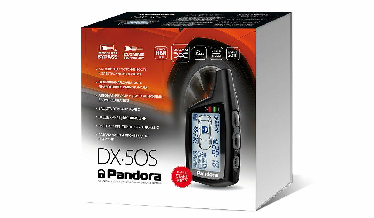 DX 50S, Автомобильная сигнализация Pandora DX 50S