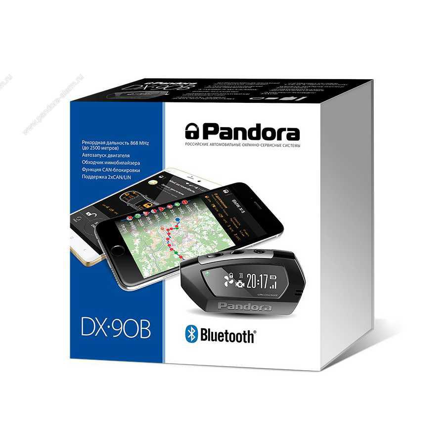 DX 90B, Автомобильная сигнализация Pandora DX 90B